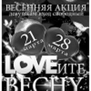 LOVEите весну! Part 2! Весенняя лихорадка!