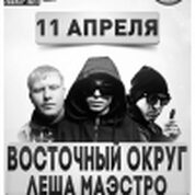 Russian Hip – Hop Station, группа Восточный округ