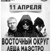 Russian Hip – Hop Station, группа Восточный округ