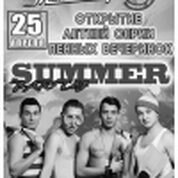 Открытие серии пенных вечеринок SUMMER PARTY