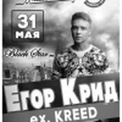 Егор Крид  (KReeD)  Black Star inc.