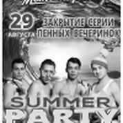 Закрытие серии пенных вечеринок «SUMMER PARTY»!!!