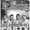 Закрытие серии пенных вечеринок «SUMMER PARTY»!!!