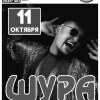 Шура (Shura)! С новой концертной программой!