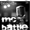 Рекордный Мега МС Battle!