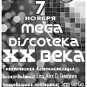 MEGA Discoteka XX века