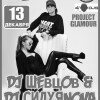 Project Glamour  специальные гости DJ Силуянова и DJ Шевцов!!!