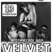 Эротическое шоу Velvet!