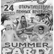 Открытие серии пенных вечеринок SUMMER PARTY!