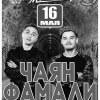 Чаян Фамали