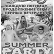 Продолжение серии пенных вечеринок SUMMER PARTY!