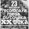 Рекордная Мега Discoteka XX века