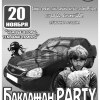 Баклажан Party часть вторая!
