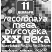 Супер дискотека девяностых от Радио Рекорд!