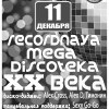 Супер дискотека девяностых от Радио Рекорд!