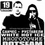 МНОГОТОЧИЕ/DOTSFAM(Руставели, Санчес)