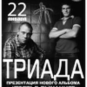 Концерт группы Триада — Презентация нового альбома «Третье дыхание».
