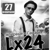 Концерт LX 24 (г. Москва)!