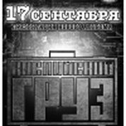 Каспийский груз (Презентация нового альбома)