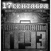 Каспийский груз (Презентация нового альбома)