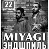 MiyaGi и Эндшпиль