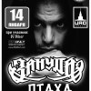 Птаха a.k.a Зануда