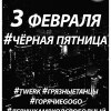 Черная пятница
