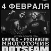 МНОГОТОЧИЕ