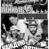 Пенная вечеринка SUMMER PARTY