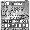 Happy Birthday Party