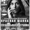 Красная Шапка