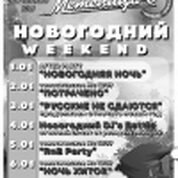 Ночь Хитов!