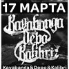 KDK: Kavabanga, Depo, Kolibri