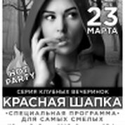 Красная Шапка