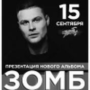 Зомб