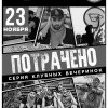 Потрачено