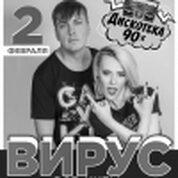 Вирус