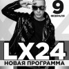 Lx24 (Алексей Назаров)