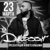 Джоззи. Презентация нового альбома