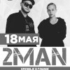 Группа 2MAN
