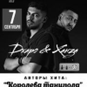 ДЖАРО И ХАНЗА 