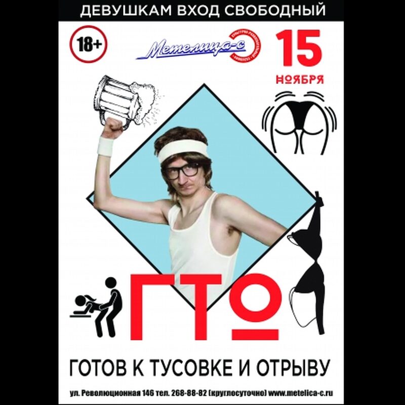 ГТО