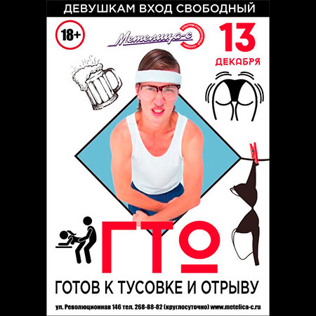 ГТО
