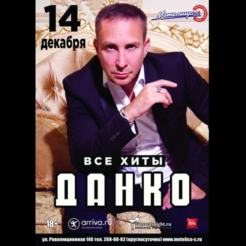Данко