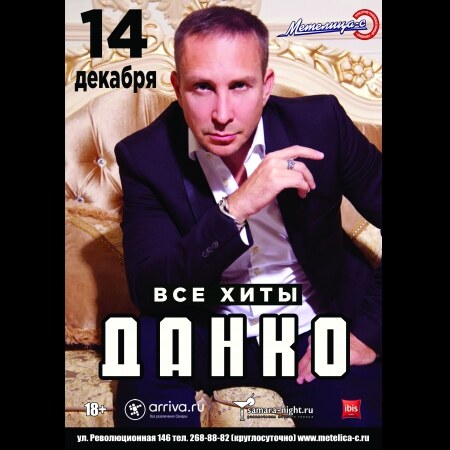 Данко
