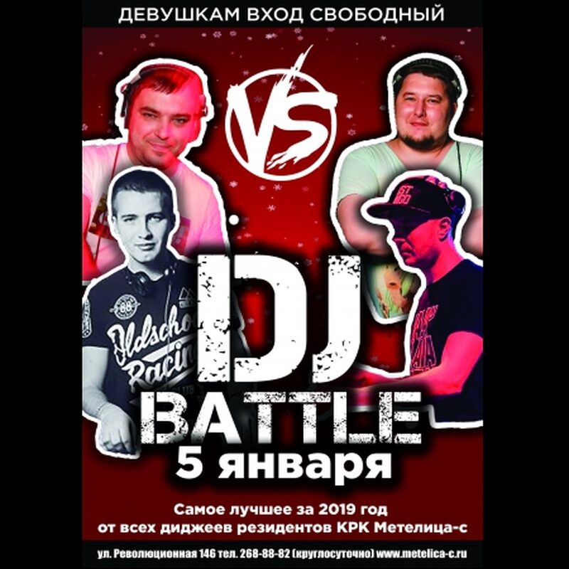 Большой новогодний Dj Battle 