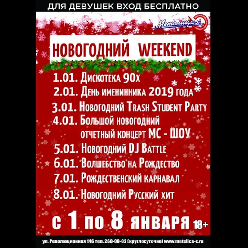 Рождественский Карнавал