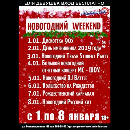 Рождественский Карнавал