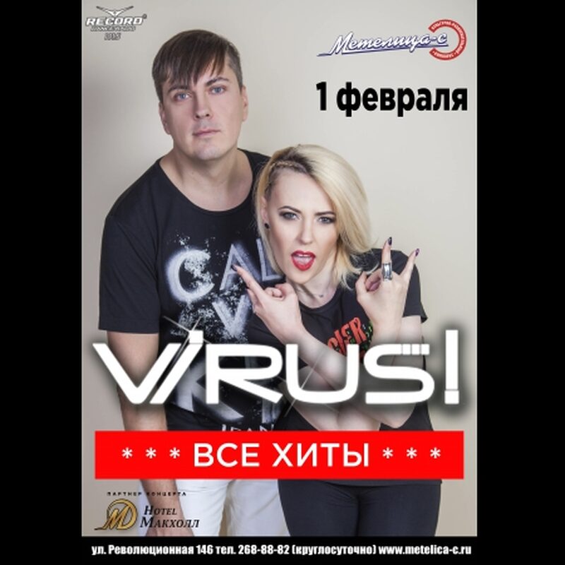 Группа ViRUS