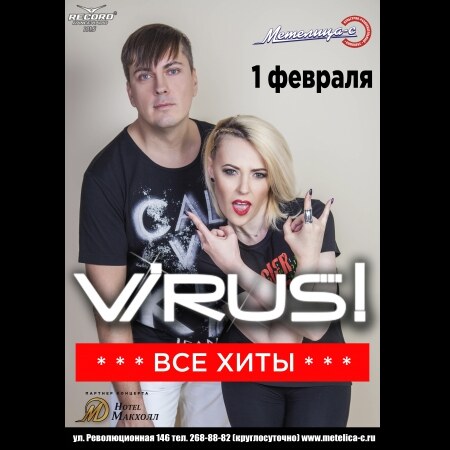 Группа ViRUS